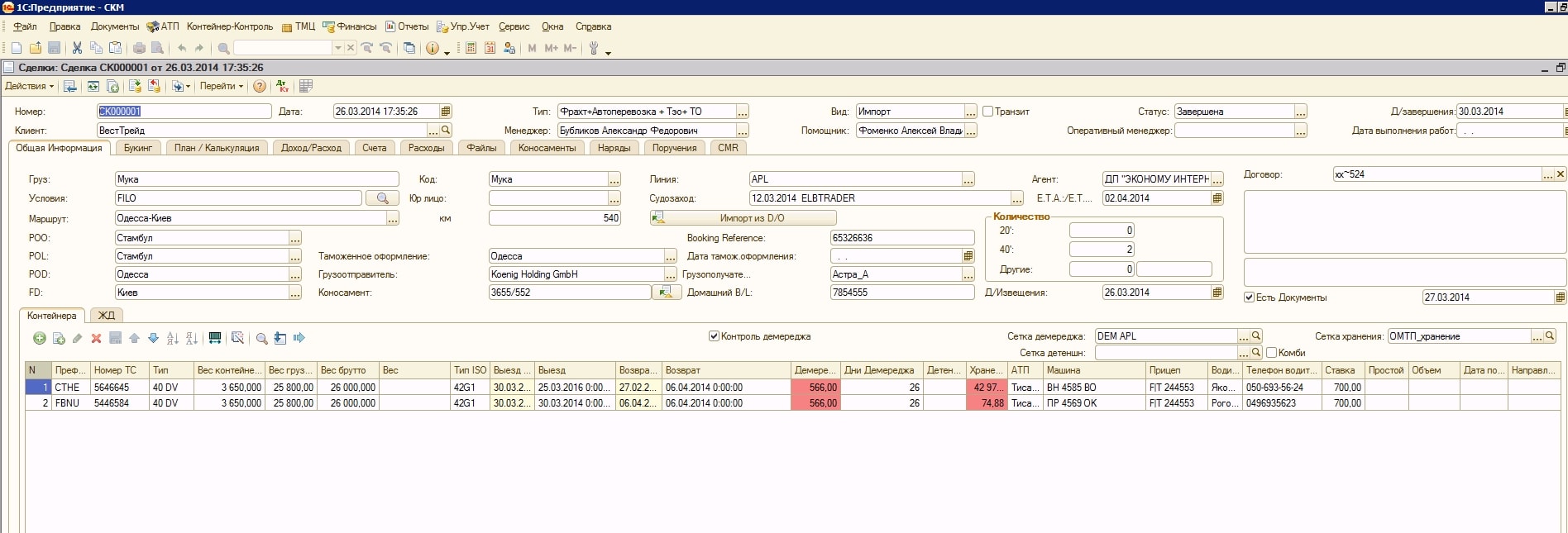 Soft-Pro ERP Forwarding